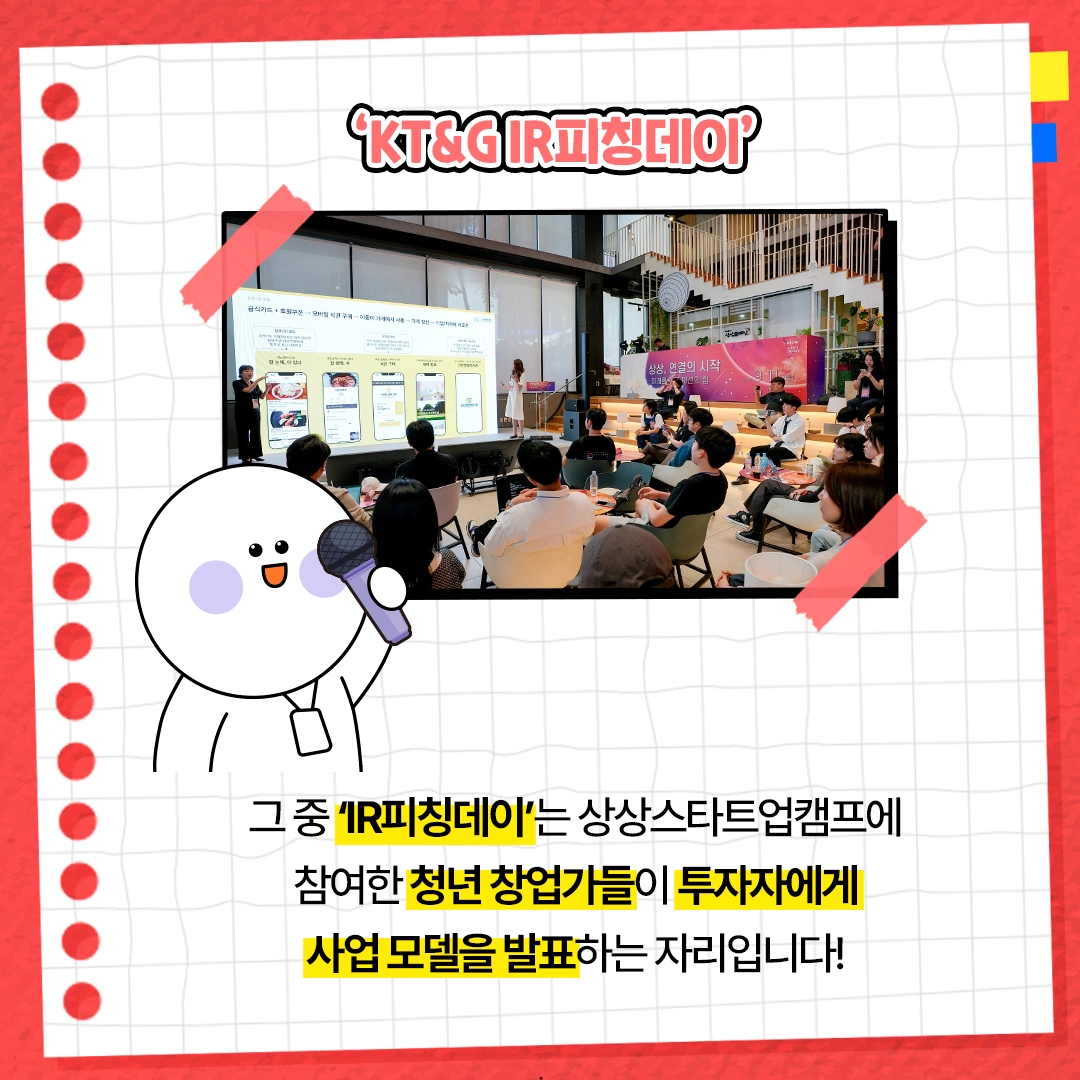 KT&G 상상스타트업캠프 9기 ‘IR 피칭데이’ 개최