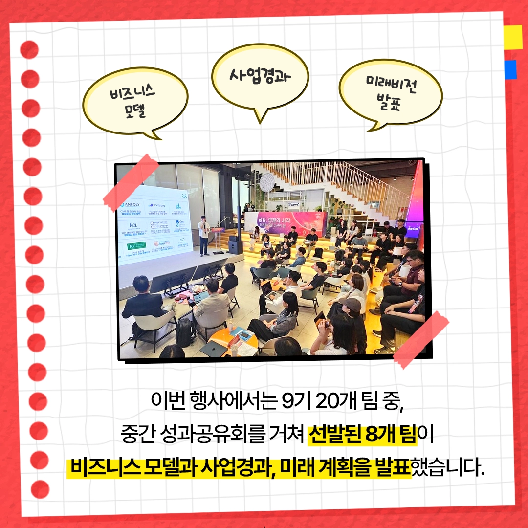 KT&G 상상스타트업캠프 9기 ‘IR 피칭데이’ 개최