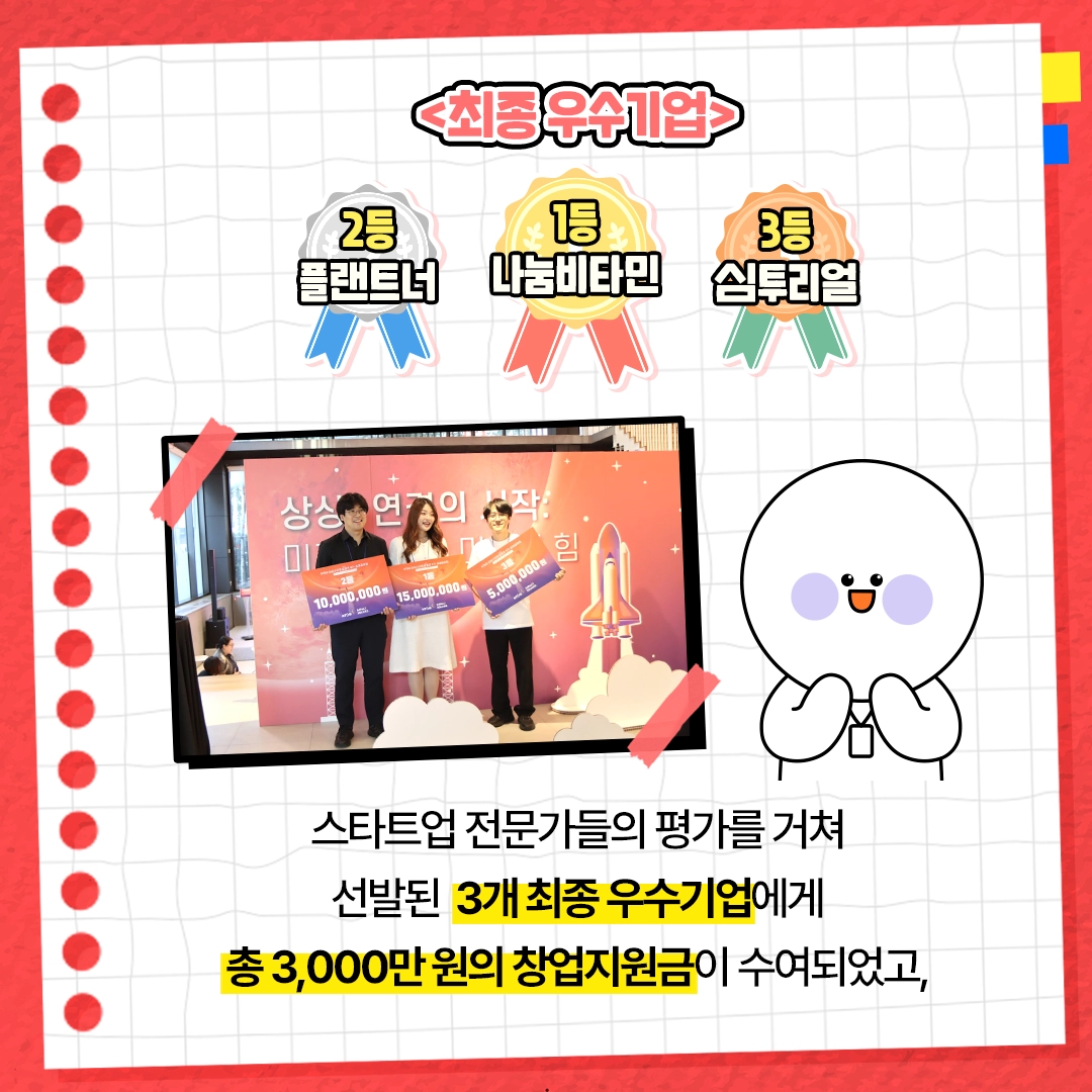 KT&G 상상스타트업캠프 9기 ‘IR 피칭데이’ 개최