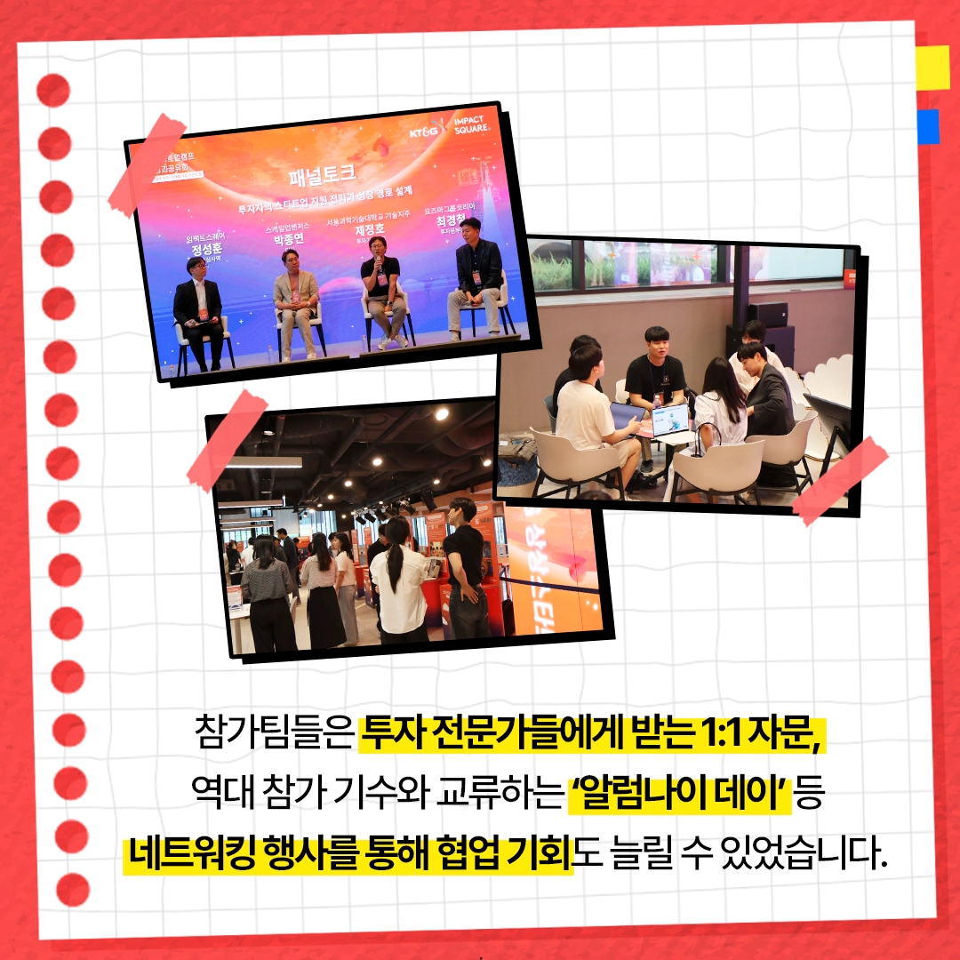 KT&G 상상스타트업캠프 9기 ‘IR 피칭데이’ 개최