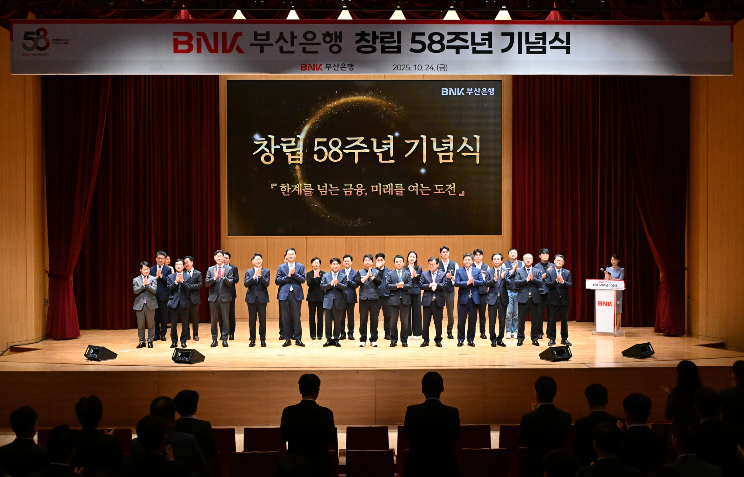 지난 24일 부산 남구 BNK부산은행 본점에서 창립 58주년 기념식이 열리고 있다.
BNK부산은행 제공