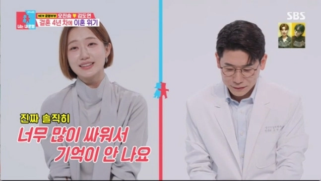 김도연 오진승 부부. SBS ‘동상이몽 2 - 너는 내 운명’ 캡처