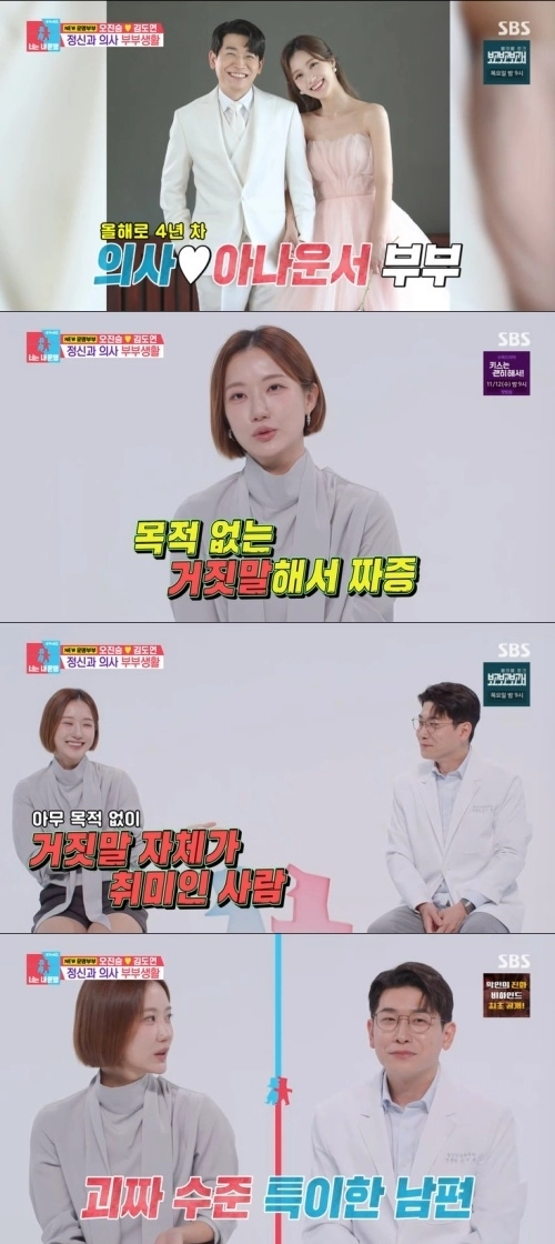 김도연 오진승 부부. SBS ‘동상이몽 2 - 너는 내 운명’ 캡처