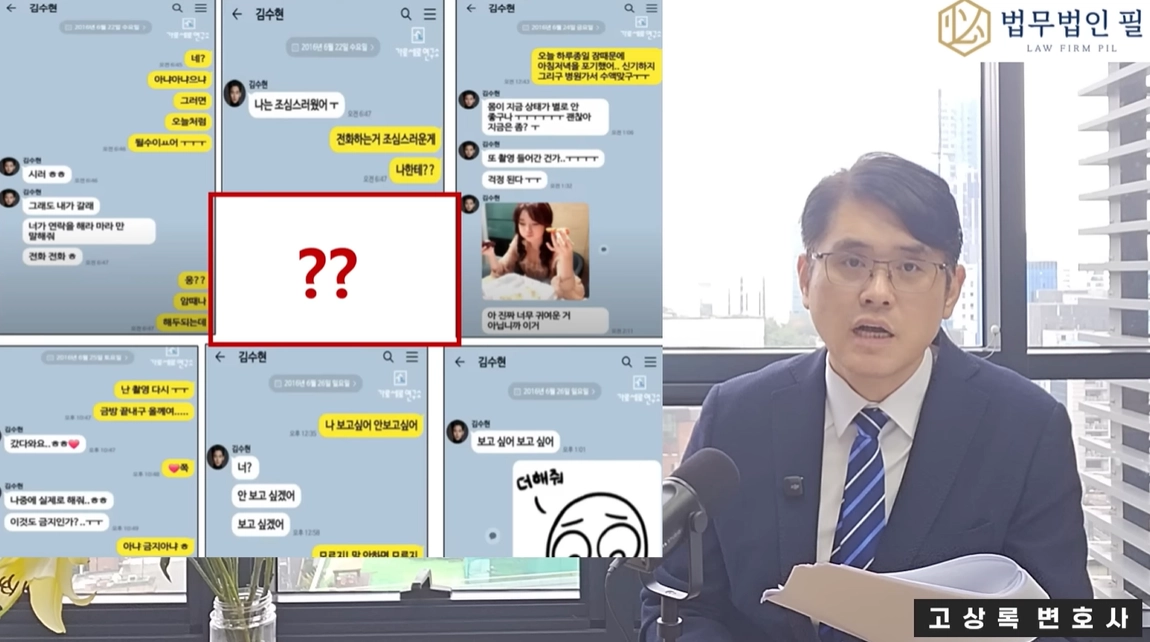 배우 김수현 측 법률대리인 고상록 변호사가 고(故) 김새론 생전 미성년자 시절 교제 의혹을 부인하면서 김새론의 유족과 유튜브 채널 가로세로연구소 김세의 대표가 카카오톡 대화 내용을 조작했다고 주장하고 있다. 유튜브 채널 ‘진격의고변’ 캡처