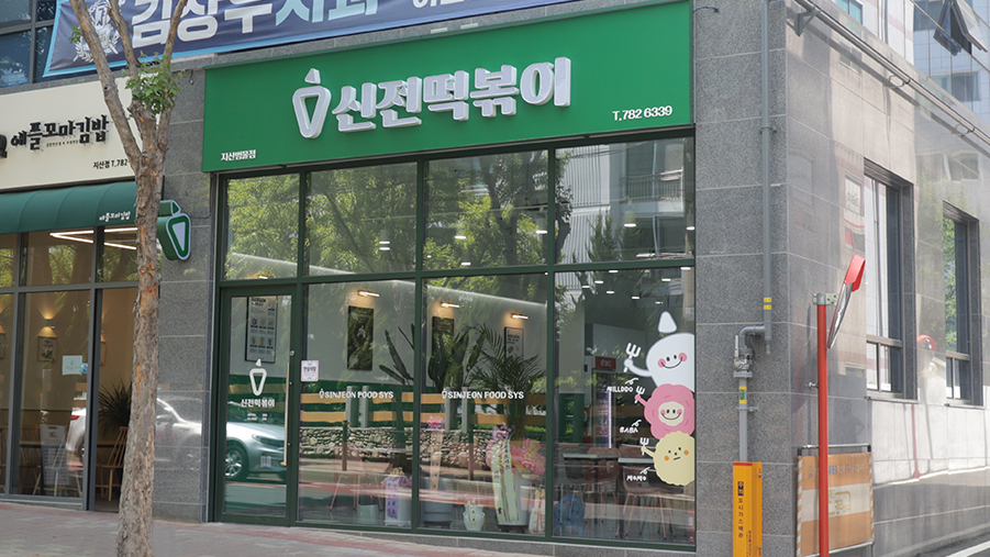 대구에 있는 한 신전떡볶이 매장. 신전떡볶이 제공