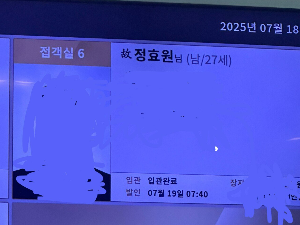 유명 베이커리 런던베이글뮤지엄에서 입사한 지 14개월 된 20대 직원 정효원씨가 지난 7월 숨진 일이 뒤늦게 알려지며 과로사 의혹이 제기됐다. 사진은 사망자의 중고교 동창 A씨가 생전 정씨에 대한 글을 쓰며 올린 장례식장 빈소 안내판. 온라인 커뮤니티 ‘에펨코리아’ 캡처