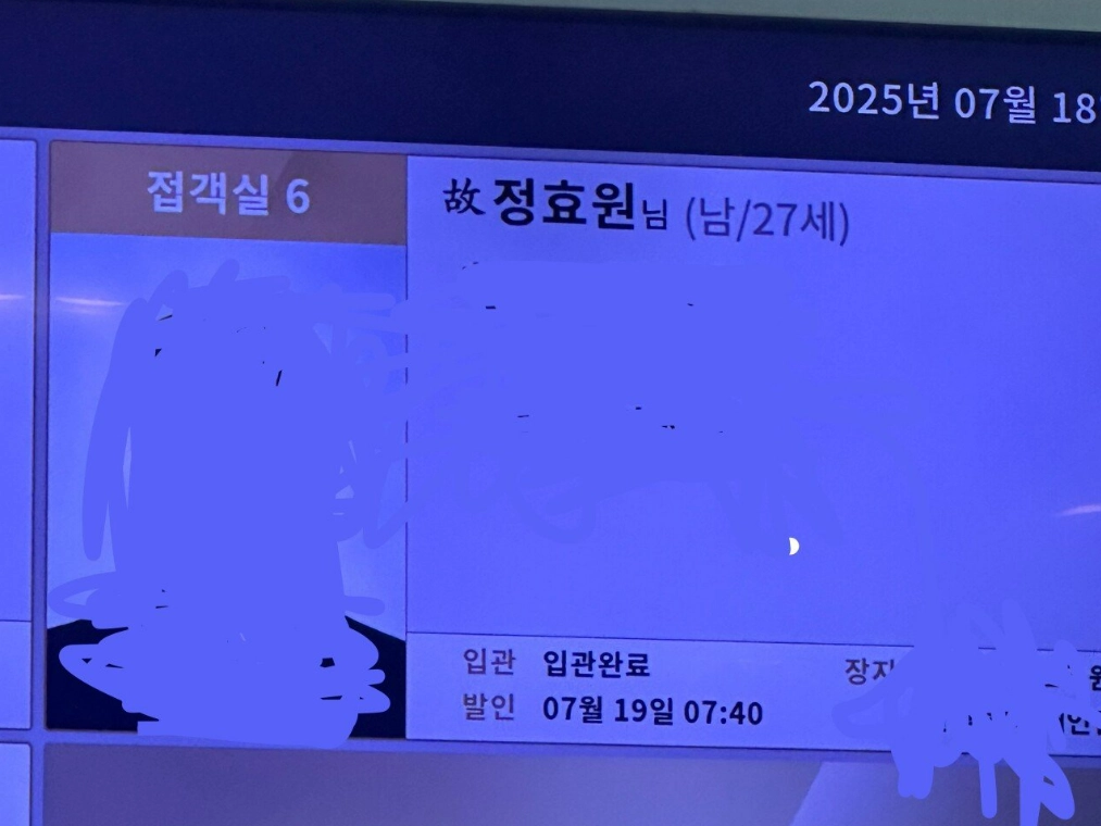 유명 베이커리 런던베이글뮤지엄에서 입사한 지 14개월 된 20대 직원 정효원씨가 지난 7월 숨진 일이 뒤늦게 알려지며 과로사 의혹이 제기됐다. 사진은 사망자의 중고교 동창 A씨가 생전 정씨에 대한 글을 쓰며 올린 장례식장 빈소 안내판. 온라인 커뮤니티 ‘에펨코리아’ 캡처