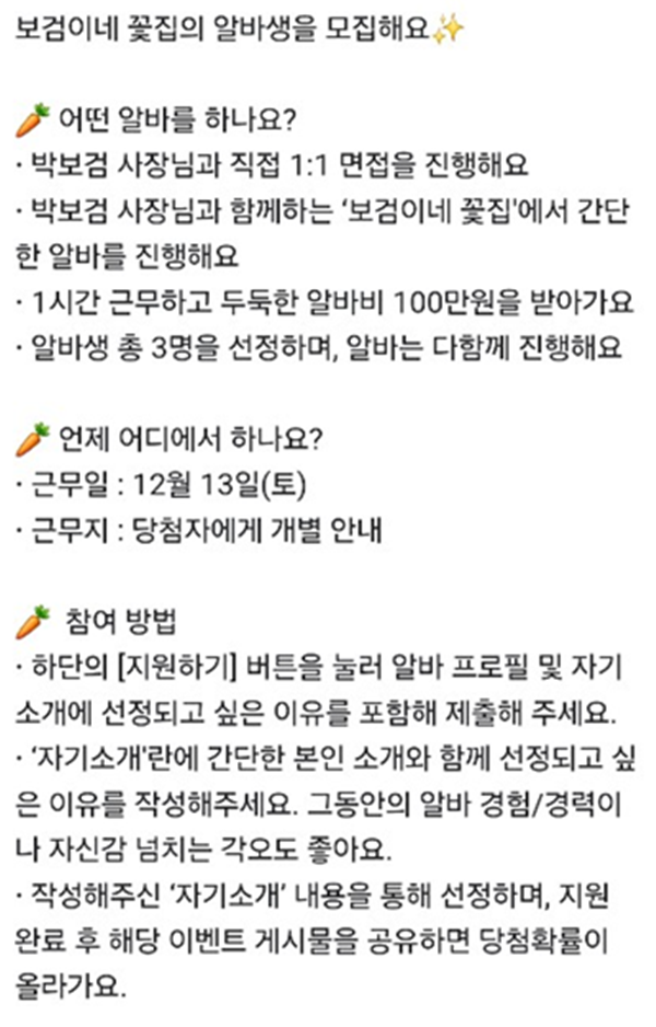 배우 박보검과 함께 일하며 알바비 100만원을 받을 수 있는 이벤트가 화제다. 당근 홈페이지