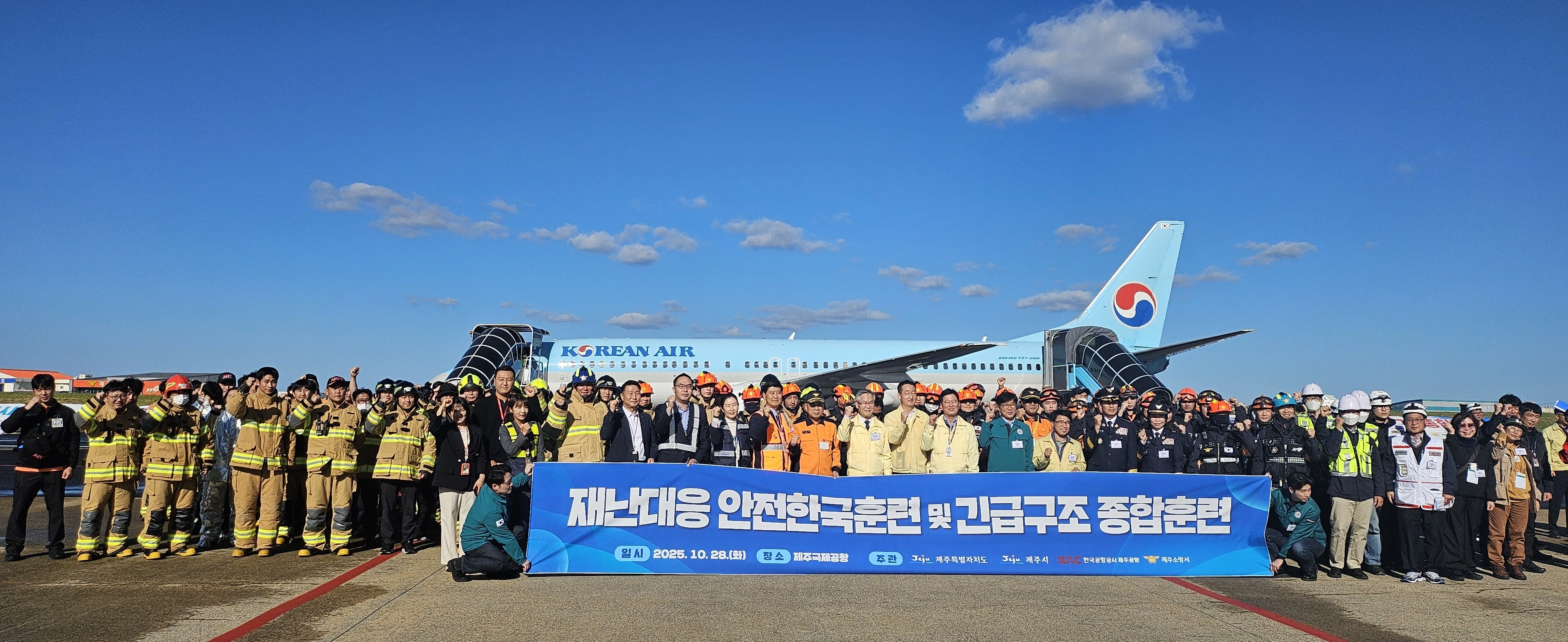28일 오후 제주국제공항 화물청사 인근 계류장에서 ‘2025 제주공항 종합 항공기 사고 대응훈련’을 마친 관계자들이 기념촬영을 하고 있다. 제주 강동삼 기자
