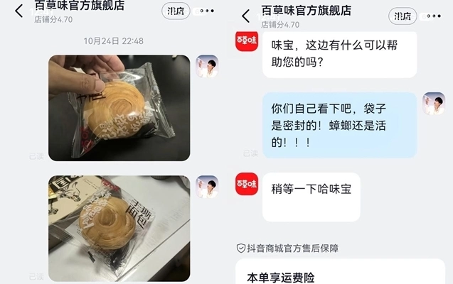 26일 홍성신문에 따르면 중국 장쑤성 난퉁 소비자 A씨는 전날 소셜미디어(SNS)에 바퀴벌레가 산 채로 든 빵 봉지 관련 영상을 올렸다. 그는 “지난 22일 빵 한 상자를 온라인으로 구매해 24일 받아봤다. 한두 봉지를 먹고 나서 다른 봉지를 꺼냈을 때, 그 안에 살아 움직이는 바퀴벌레를 발견했다”라고 밝혔다. 그리곤 즉시 제조사 측에 알렸으나, 제대로 된 사과를 받지 못했다고 설명했다. 사진은 소비자가 제조사와 나눈 대화. 제조사가 일반적인 반품 안내를 하는 내용. 2025.10.25 엑스
