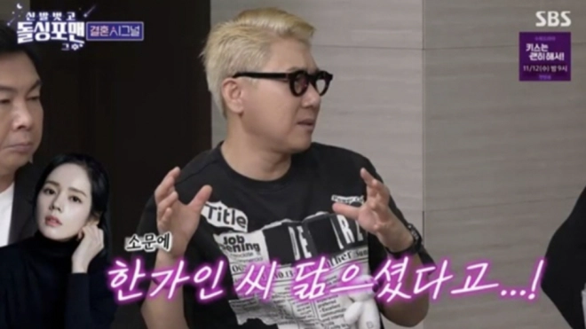 SBS TV ‘돌싱포맨’ 방송화면