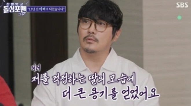 SBS TV ‘돌싱포맨’ 방송화면