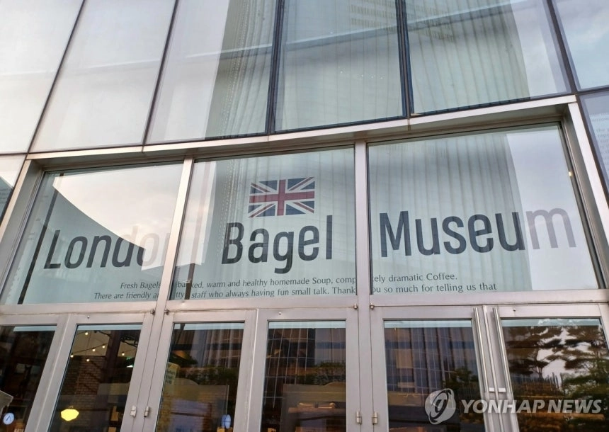 런던베이글뮤지엄. 연합뉴스