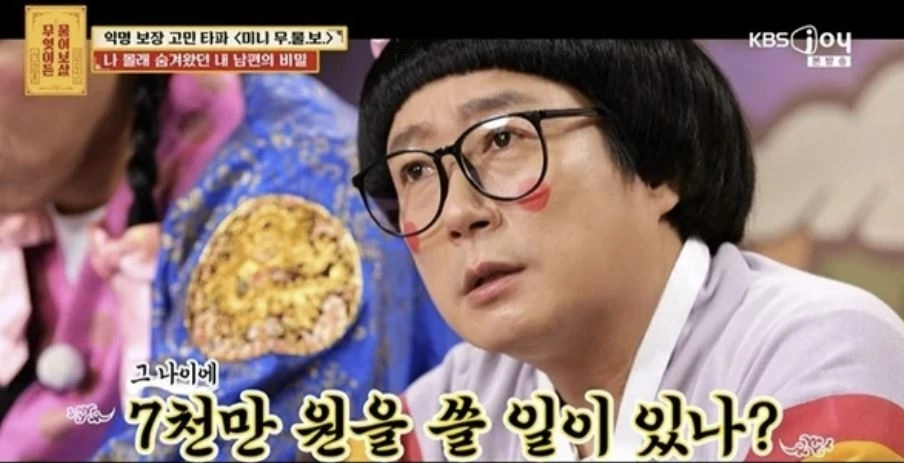 KBS JOY ‘무엇이든 물어보살’ 캡처