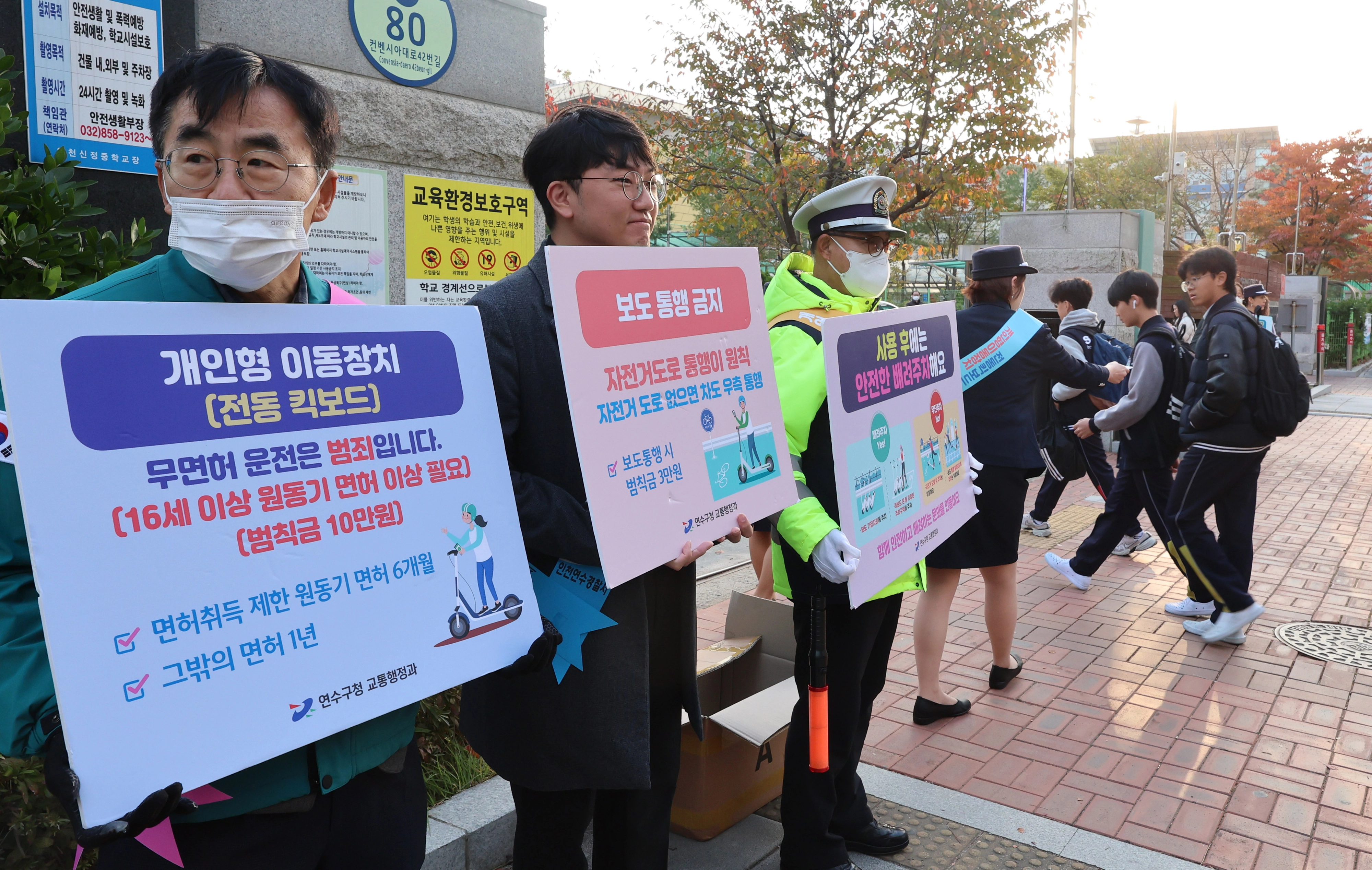 킥보드, ‘무면허 운전은 범죄입니다’  29일 오전 인천 연수구 송도동 신정중학교와 연송고등학교  앞에서 연수구와 연수경찰서 직원 및 자원봉사자들이 학생들을 대상으로 ‘킥보드 안전수칙 캠페인’을 벌이고 있다.  이에 앞서 지난 18일 오후 인천 연수구 송도동 한 인도에서 중학생 2명이 타고 있던 전동킥보드에 치어 30대 여성이 머리를 크게 다쳤다. .2025.10.29. 뉴시스