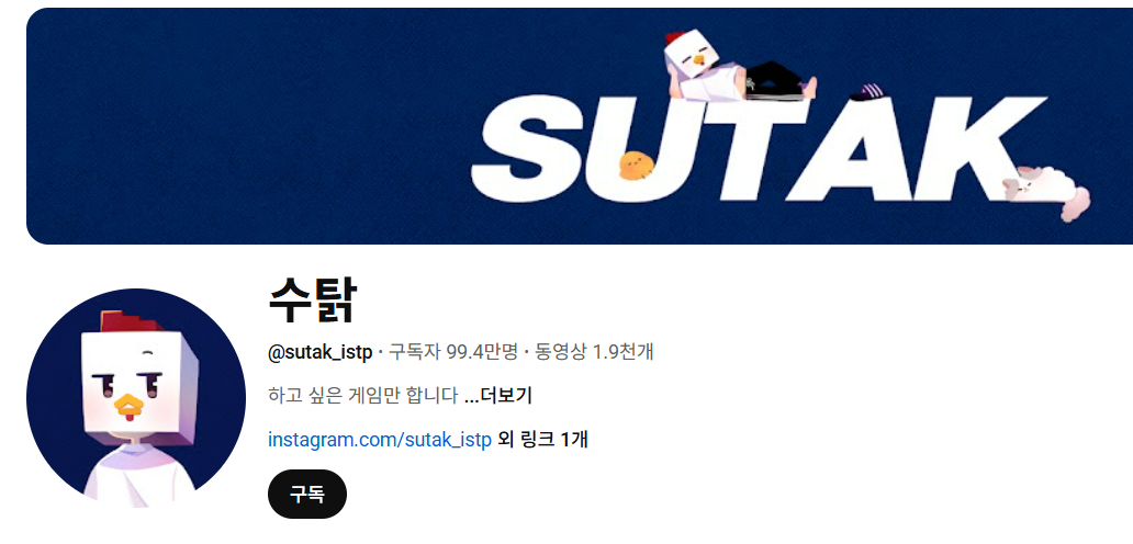 게임 유튜버 수탉이 납치·폭행 피해를 봤다. 수탉 유튜브 채널 캡처
