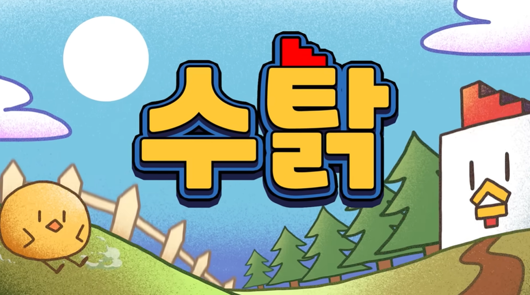 유튜브 채널 ‘수탉’ 캡처