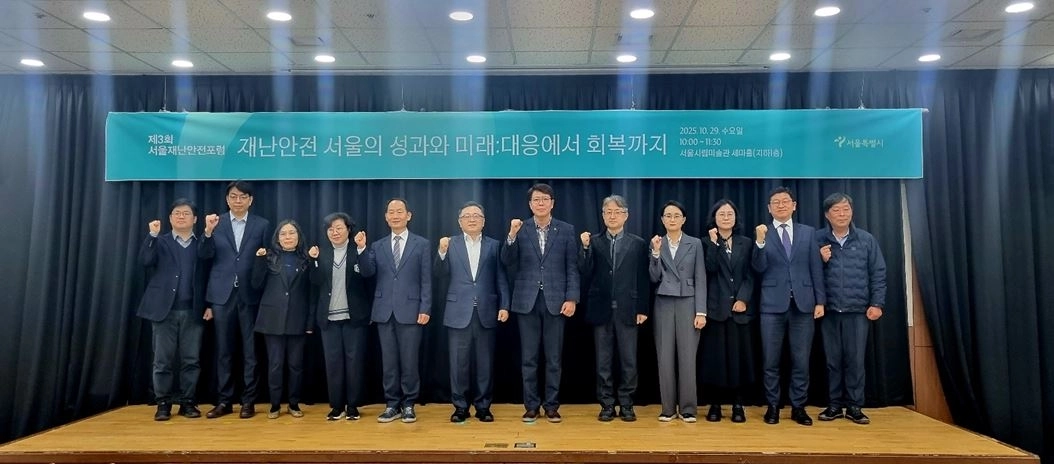 29일 열린 ‘2025 서울재난안전포럼’에서 참석자들이 기념촬영을 하고 있다.