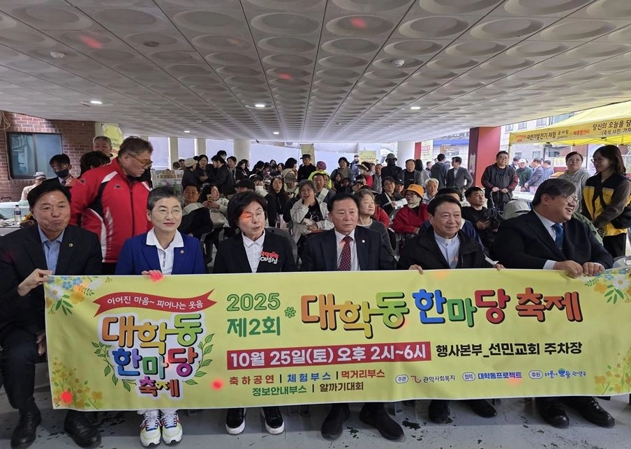 ‘2025 대학동 한마당 축제’를 찾은 유정희 의원(앞줄 왼쪽에서 두 번째)