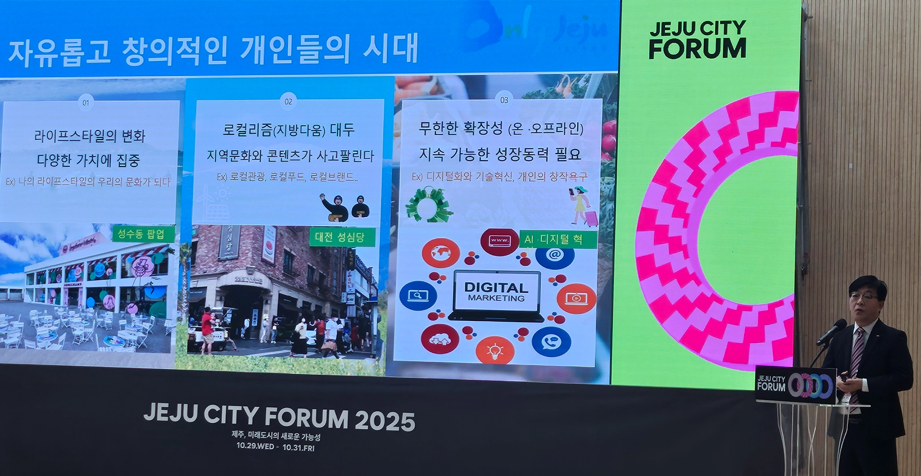 장철원 제주도 새정부경제정책추진과장이 지난 29일 제주혼디누림터에서 열린 ‘제주도시포럼 2025’에서 주제발표를 하고 있다. 제주 강동삼 기자
