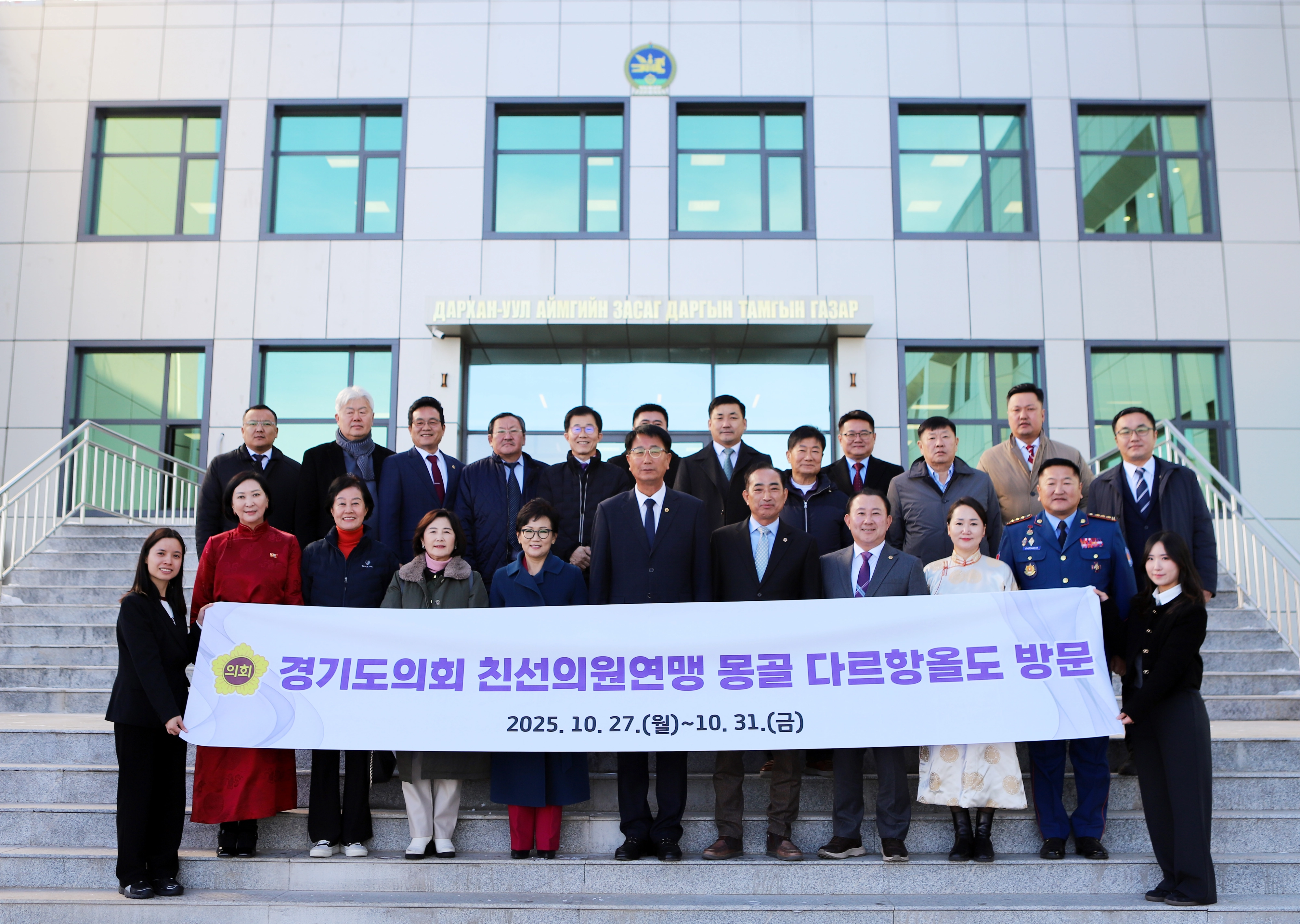 김재균 회장(앞줄 왼쪽에서 여섯 번째)과 양즈마 알탕게렐 의장(앞줄 왼쪽에서 다섯 번째)을 비롯해 양측 의원들과 소방관계자가 단체 기념촬영을 하고 있다. (사진=경기도의회)