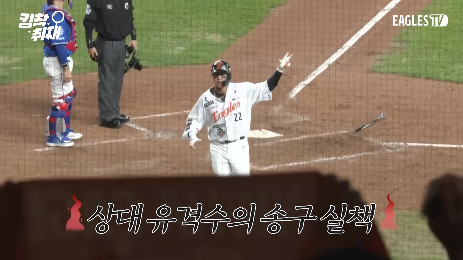 프로야구 팬들 사이에서 문제가 됐던 한화의 2025 KBO 플레이오프 5차전 하이라이트 영상. 유튜브 이글스TV 캡처