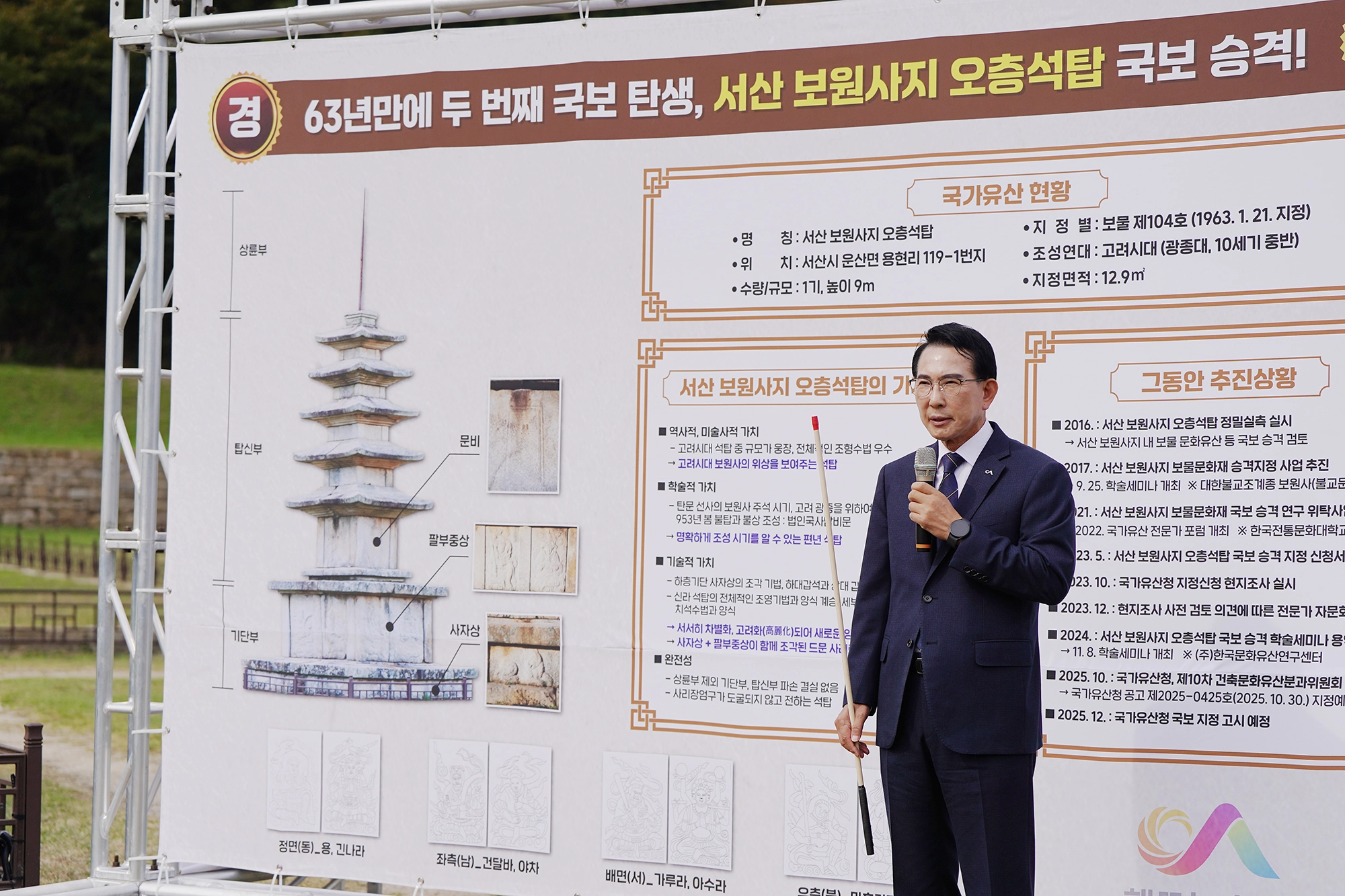 이완섭 서산시장이 30일 서산 보원사지 오층석탑 앞에서 기자회견을 열고, 서산 보원사지 오층석탑의 국보 승격에 관해 설명하고 있다. 시 제공