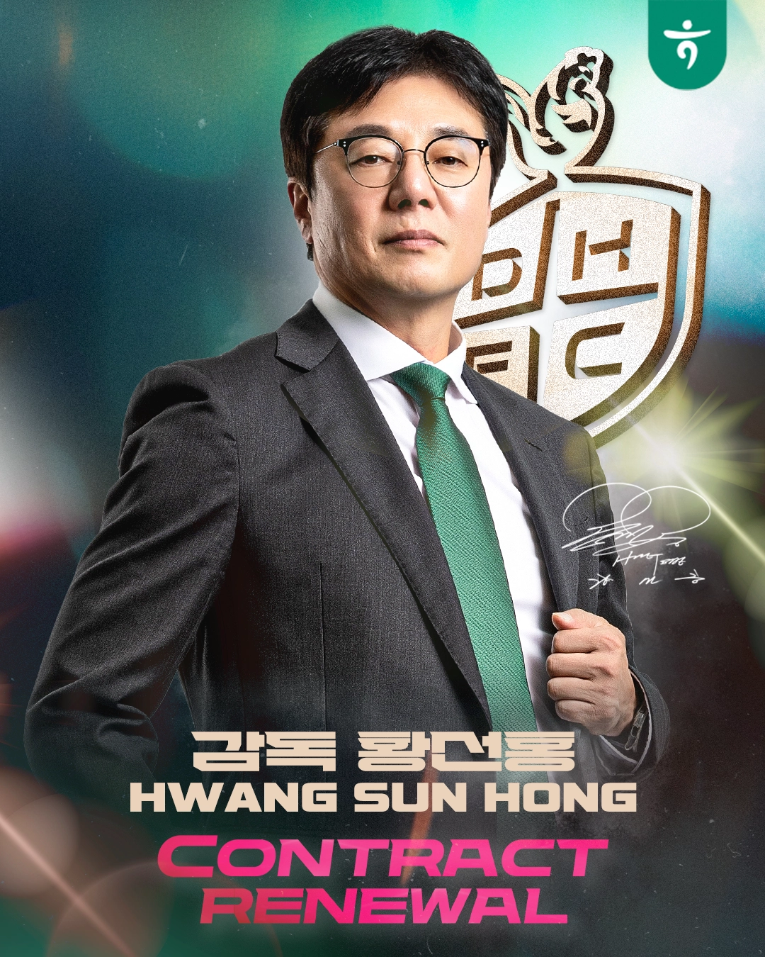 프로축구 대전하니시티즌 구단이 30일 황선홍 감독과 재계약했다고 밝혔다. 대전하나시티즌 제공