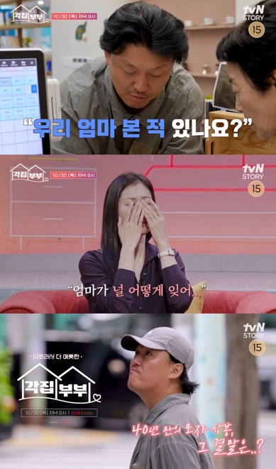 배우 김민재가 40년 만에 어머니를 찾는 여정을 공개한다. tvN STORY ‘각집부부’