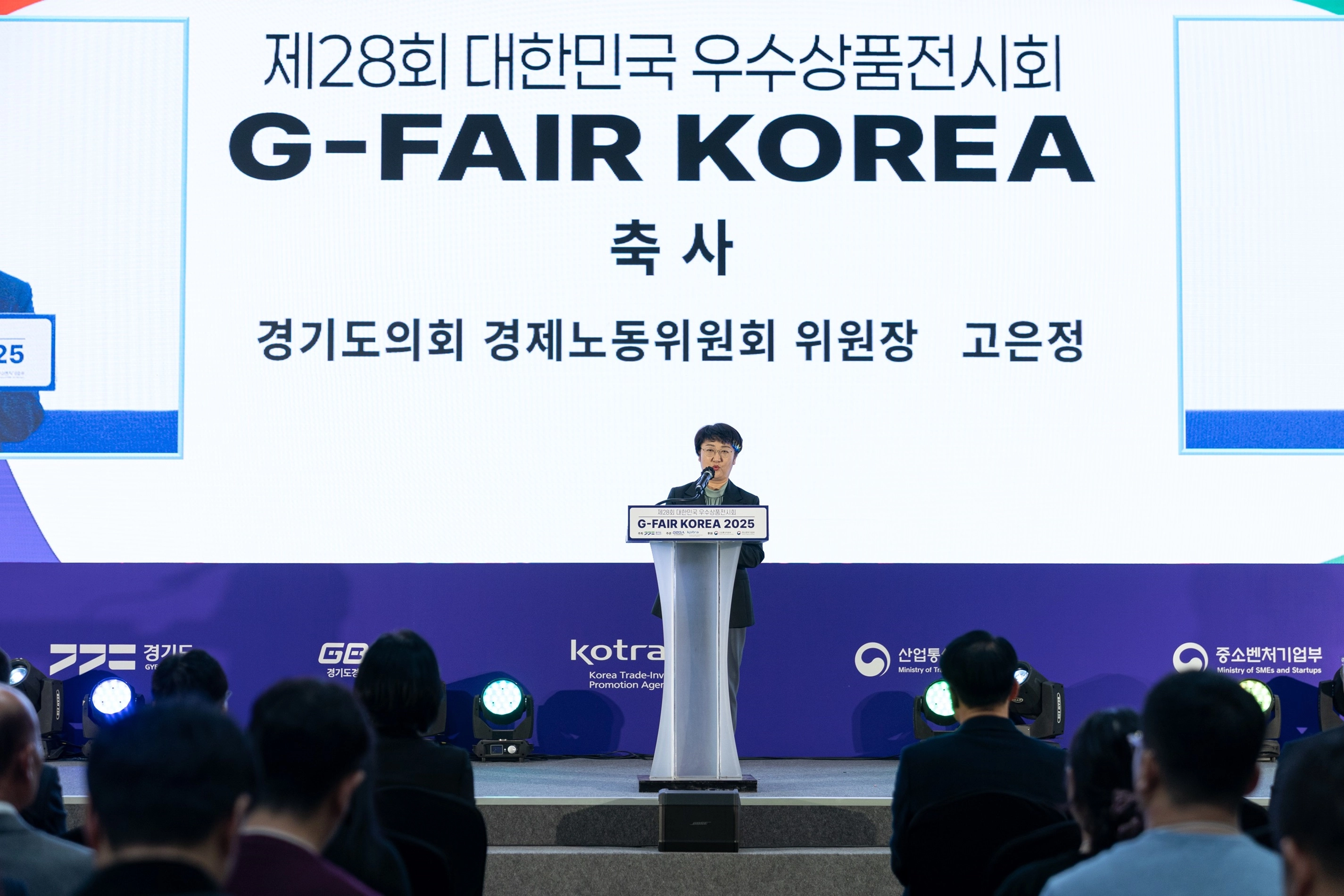 고은정 의원이 ‘G-FAIR KOREA 2025(제28회 대한민국우수상품전시회)’ 개막식에서 축사를 하고 있다. (사진=경기도의회)