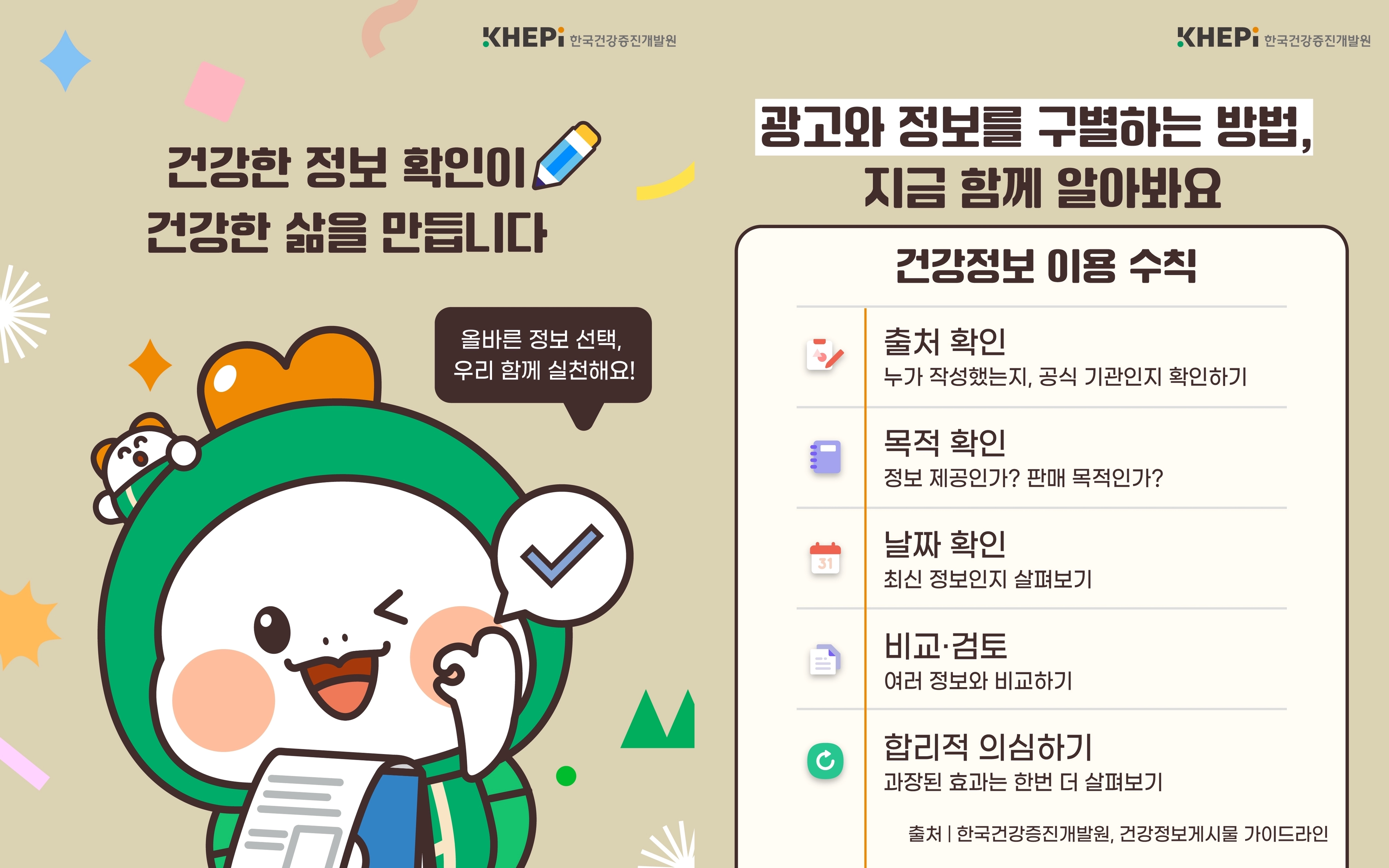 한국건강증진개발원 제공