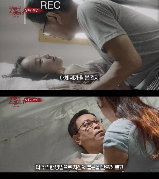 GTV·Kstar ‘부부스캔들3–금지된 유혹’ 방송화면