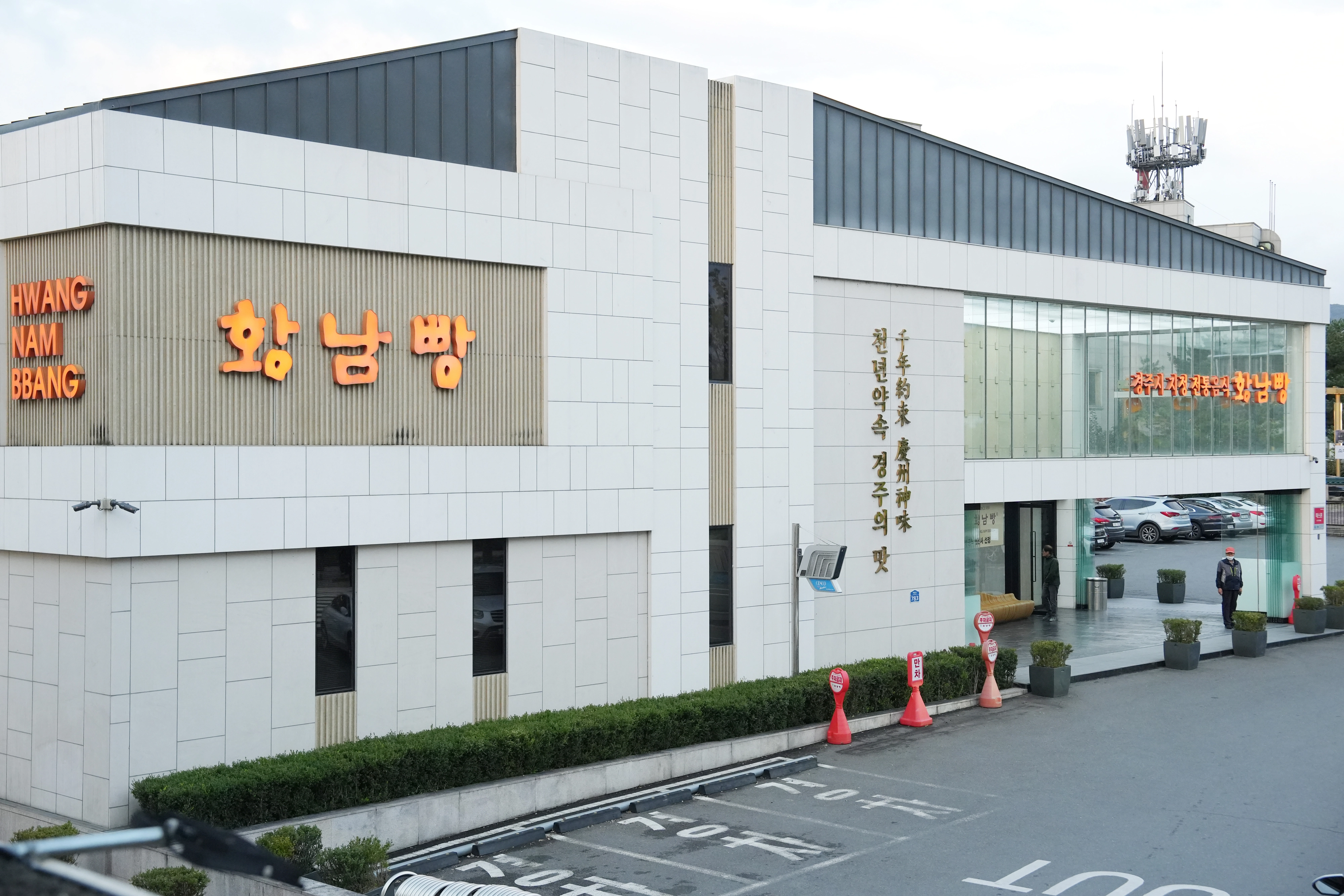 경주 황남빵 본점. 황남빵 제공