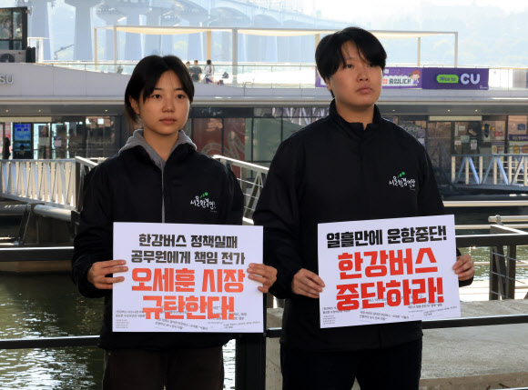 전국민주노동조합총연맹 서울본부와 서울환경연합 관계자 등이 1일 서울 성동구 한강버스 옥수 선착장 앞에서 기자회견을 열고 “혈세 낭비 한강버스 한강을 떠나라”, “시민 생명 위협하는 한강버스 한강을 떠나라” 등의 구호를 외치고 있다. 2025.11.1  연합뉴스