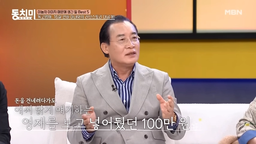 MBN ‘속풀이쇼 동치미’ 배우 독고영재.