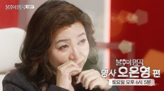 KBS 2TV ‘불후의 명곡’ 오은영