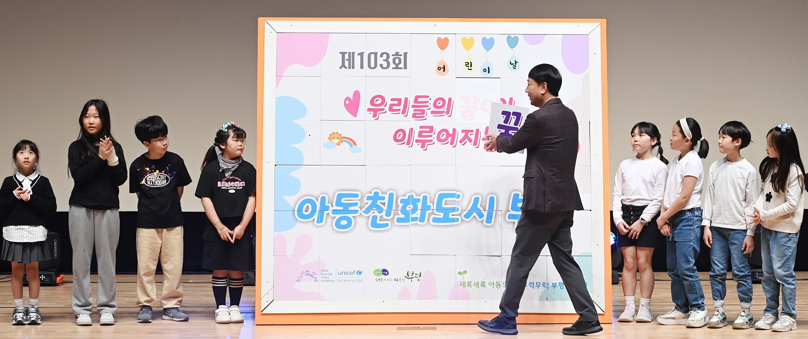 어린이들이 지난 5월 5일 부평아트센터에서 열린 제103회 어린이날 축제 ‘부평에서 놀래!’에 참여하고 있다.
부평구 제공