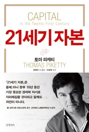 다시 소환되는 토마 피케티의 명저 ‘21세기 자본’. 자산 축적이 쉬웠던 전후 세대와 달리 부모가 유산계급이 아닌 청년들의 자산 형성은 갈수록 어려워지고 있다.