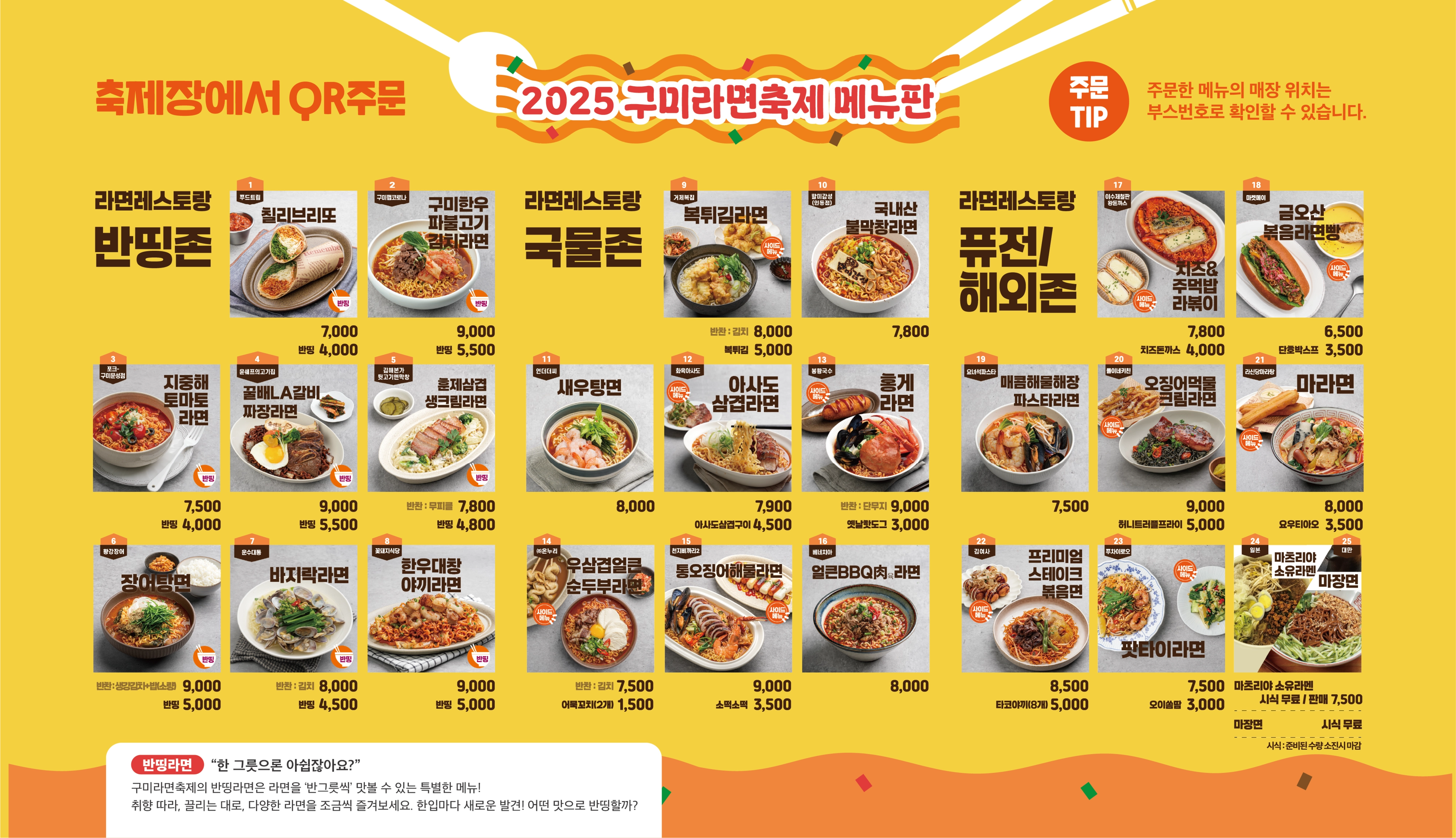 2025 구미라면축제 라면 레스토랑 메뉴판. 경북 구미시 제공