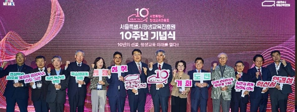지난달 30일 서울시평생교육진흥원 10주년 기념식에서 장태용 위원장(왼쪽에서 여섯 번째)과 참석자들이 기념촬영을 하고 있다.