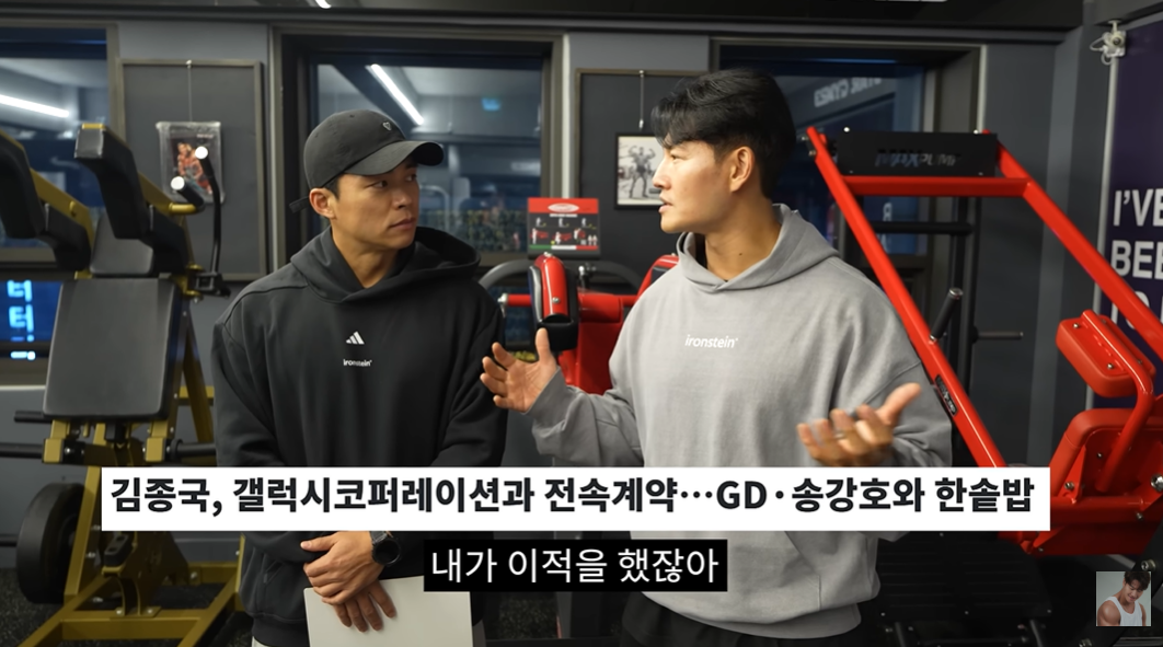 가수 겸 방송인 김종국(오른쪽)이 소속사 갤럭시코퍼레이션에 대한 만족감을 드러냈다. 유튜브 채널 ‘짐종국’ 캡처