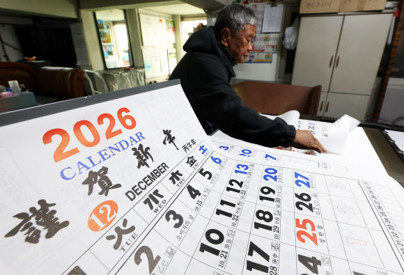 3일 경기도 수원시 장안구의 한 인쇄소에서 관계자가 2026년 병오년 달력을 제작하고 있다. 2025.11.3. 연합뉴스