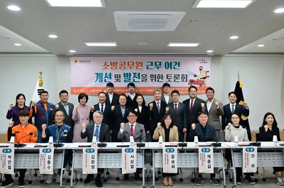 지난 3일 열린 ‘소방공무원 근무 여건 개선 및 발전을 위한 토론회’에서 참석자들이 기념촬영을 하고 있다.