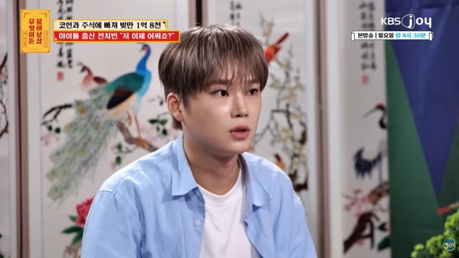 그룹 마스크 출신 치빈이 오랜만에 방송을 통해 근황을 공개했다. KBS Joy ‘무엇이든 물어보살’