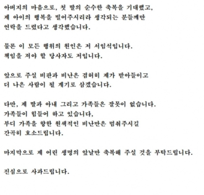 서임석 광주시의원 SNS 캡처
