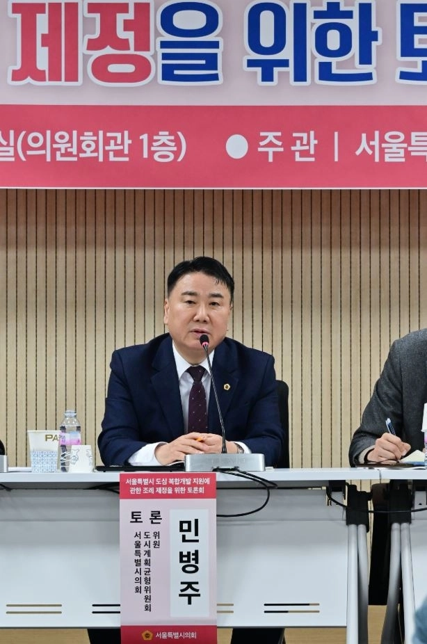 토론자로 나선 민병주 의원