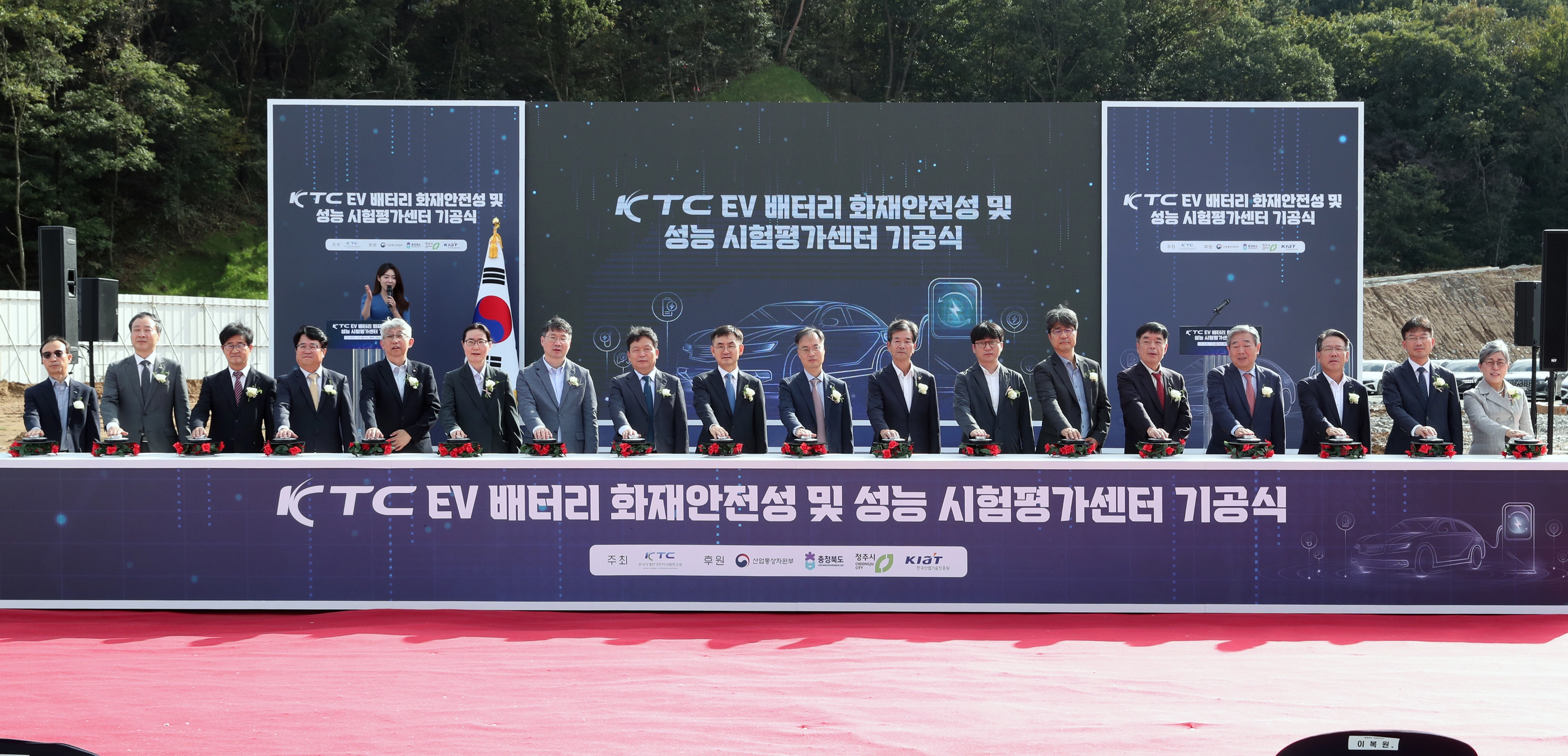 지난달 오창에서 EV 배터리 화재 안전성 및 성능 시험평가센터 기공식이 열리고 있다. 센터는 열폭주·열전이 화재 안전성 평가분석 장비 등을 구축해 전기차 배터리 화재 사고를 방지할 수 있는 기술 개발을 지원한다. 
청주시 제공