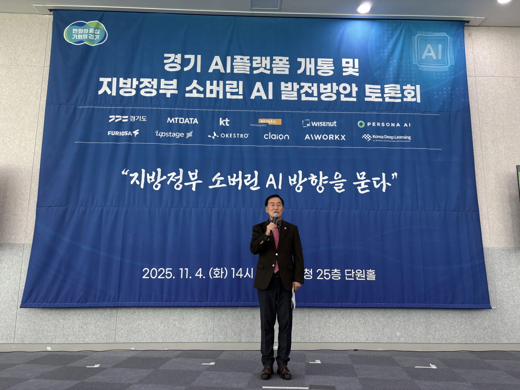 이재영 위원장이 ‘경기 AI플랫폼 개통식 및 지방정부 소버린 AI 발전방안 토론회’에서 축사를 하고 있다.(사진=경기도의회)