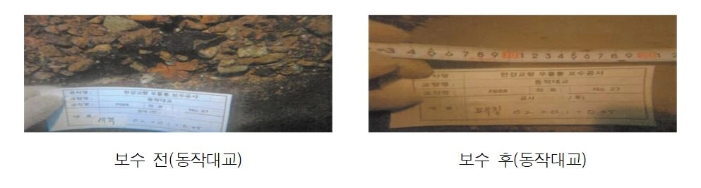 수중구조물 보수 전·후