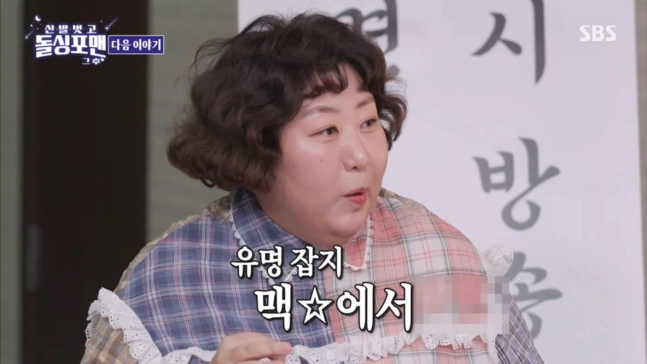 코미디언 신기루가 유명 남성잡지로부터 비키니 화보 촬영 제안을 받았다고 밝혔다. SBS  ‘신발벗고 돌싱포맨’